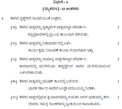 CBSE Class 12 Kannada Question Paper Solved 2019