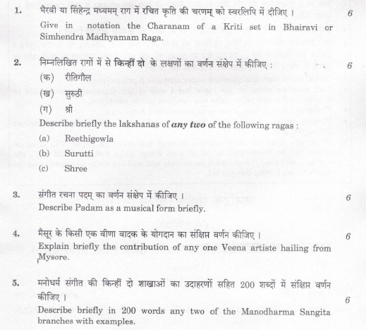 CBSE Class 12 Karnataka Music Instrumental Melodic Question Paper 2019