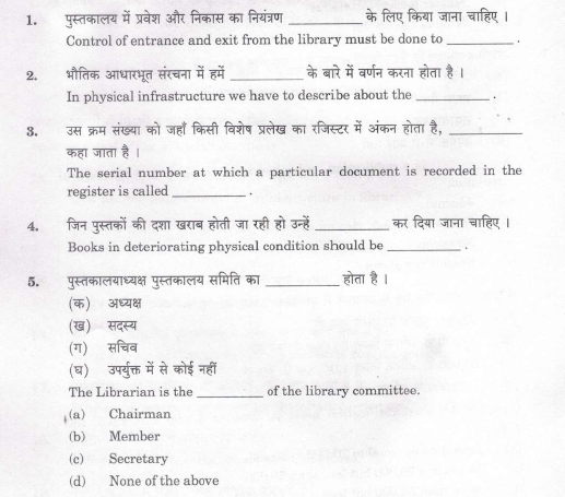 CBSE Class 12 Library System And Resource Management Question Paper 2019