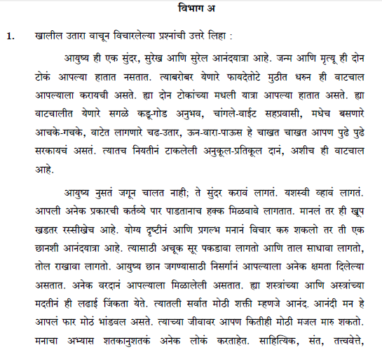 CBSE Class 12 Marathi Question Paper Solved 2019