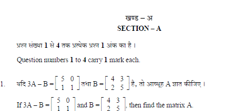 CBSE Class 12 Mathematics Question Paper Solved 2019 Set C