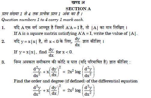 CBSE Class 12 Mathematics Question Paper Solved 2019 Set D