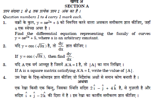 CBSE Class 12 Mathematics Question Paper Solved 2019 Set F