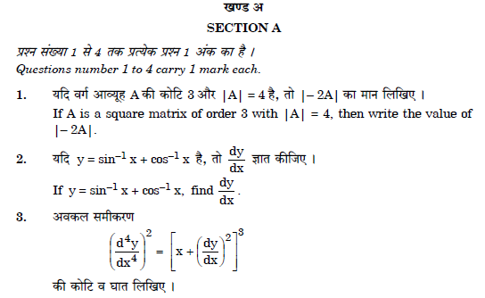 CBSE Class 12 Mathematics Question Paper Solved 2019 Set G