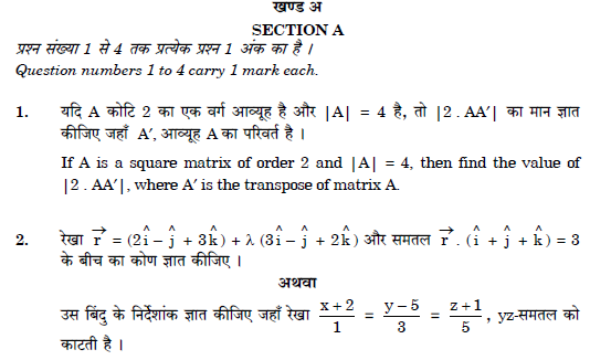 CBSE Class 12 Mathematics Question Paper1 Solved 2019 Set N