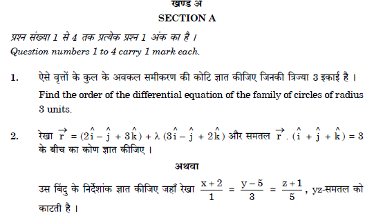 CBSE Class 12 Mathematics Question Paper1 Solved 2019 Set O