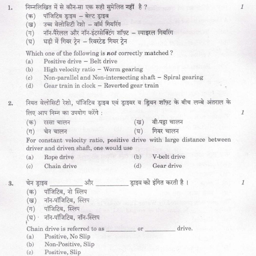 CBSE Class 12 Mechanical Engineering Question Paper 2019