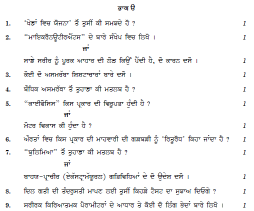 CBSE Class 12 Physical Education Punjabi Question Paper 2019