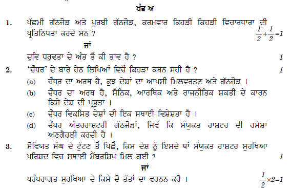 CBSE Class 12 Political Science Punjabi Question Paper Solved 2019 Set A