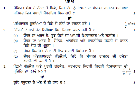 CBSE Class 12 Political Science Punjabi Question Paper Solved 2019 Set B