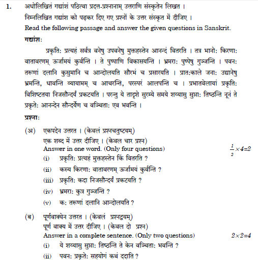 CBSE Class 12 Sanskrit Core Question Paper Solved 2019 Set B