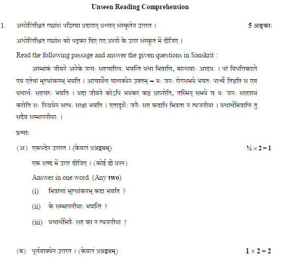 CBSE Class 12 Sanskrit Elective Question Paper Solved 2019 Set A