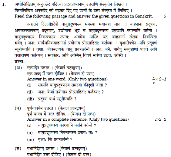 CBSE Class 12 Sanskrit Elective Question Paper Solved 2019 Set B