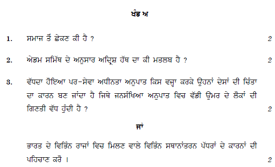 CBSE Class 12 Sociology Punjabi Question Paper Solved 2019