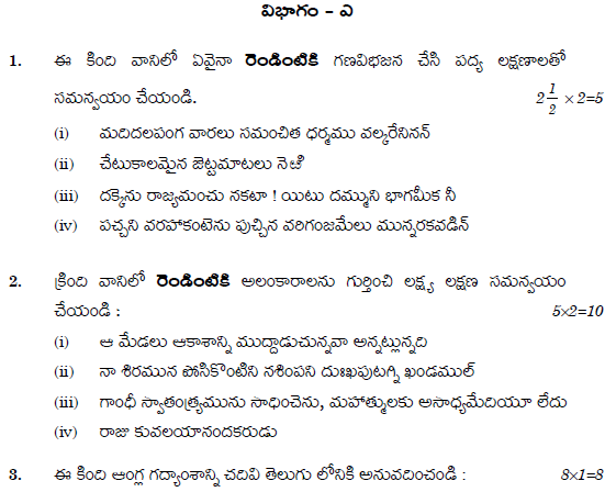 CBSE Class 12 Telugu Telangana Question Paper Solved 2019