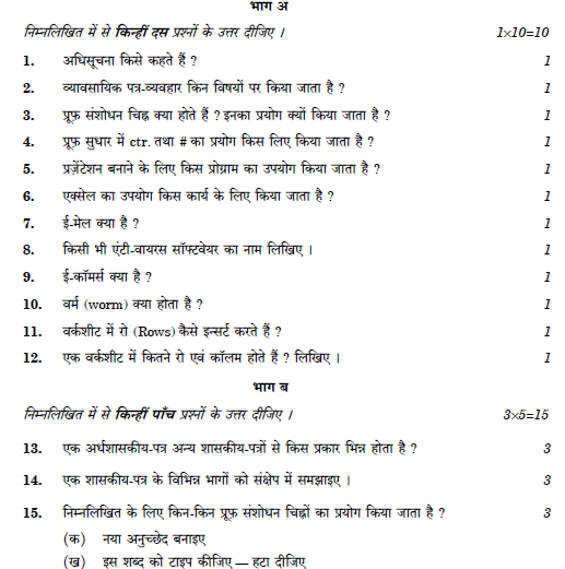 CBSE Class 12 Typography And Computer Application Hindi Question Paper 2019