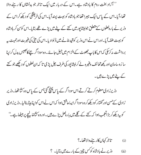 CBSE Class 12 Urdu Core Question Paper Solved 2019 Set A