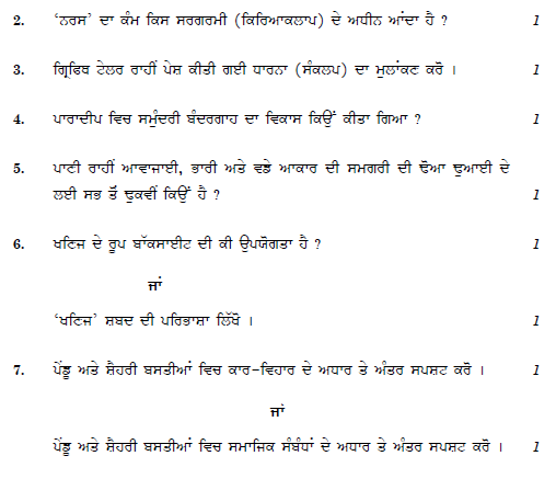 Class 12 Geography Punjabi Question Paper 2019 Set A