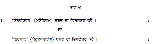 Class 12 Geography Punjabi Question1 Paper 2019 Set A