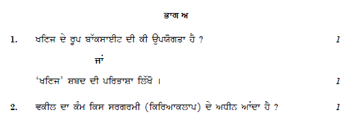 Class 12 Geography Punjabi Question1 Paper1 2019 Set B