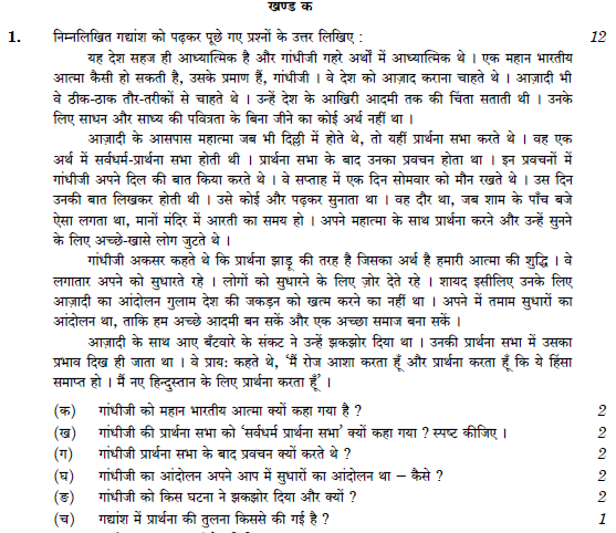 Class 12 Hindi Core Question Paper Solved 2019 Set A