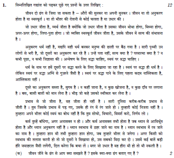 Class 12 Hindi Core Question Paper Solved 2019 Set K