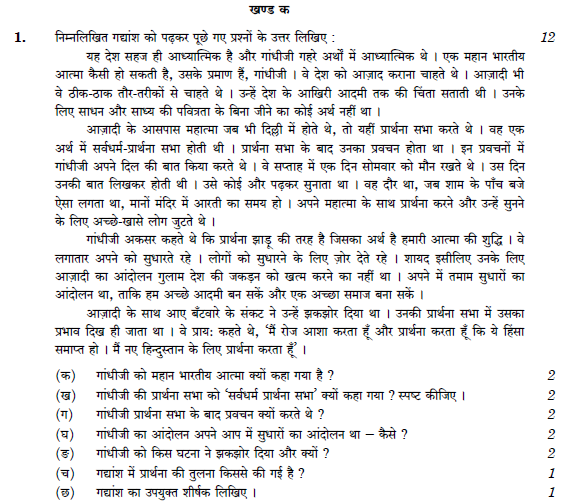 Class 12 Hindi Core Question Paper Solved 2019 Set N