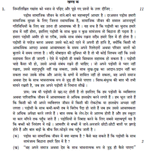 Class 12 Hindi Elective Question Paper Solved 2019 Set L