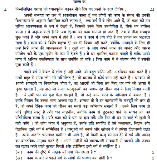 Class 12 Hindi Elective Question Paper Solved 2019 Set O