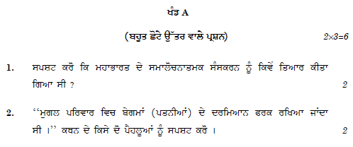 Class 12 History Punjabi Question Paper Solved 2019 Set A