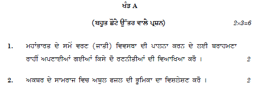 Class 12 History Punjabi Question Paper Solved 2019 Set B