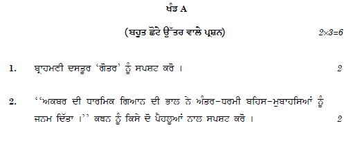 Class 12 History Punjabi Question Paper Solved 2019 Set C