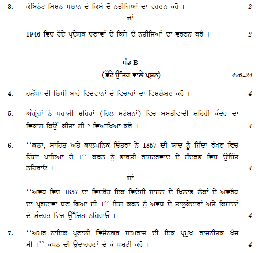 Class 12 History Punjabi Question Paper1 Solved 2019 Set C