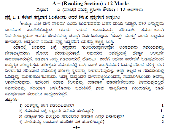 Cbse Class 10 Kannada Boards 2020 Sample Paper Solved