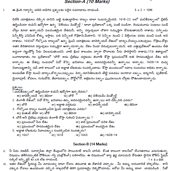 CBSE Class 10 Telugu Telangana Boards 2020 Sample Paper Solved