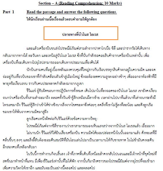 CBSE Class 10 Thai Boards 2020 Sample Paper Solved