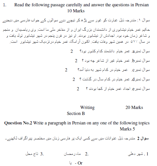 CBSE Class 12 Persian Boards 2020 Sample Paper Solved