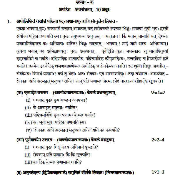 CBSE Class 12 Sanskrit Core Boards 2020 Sample Paper Solved