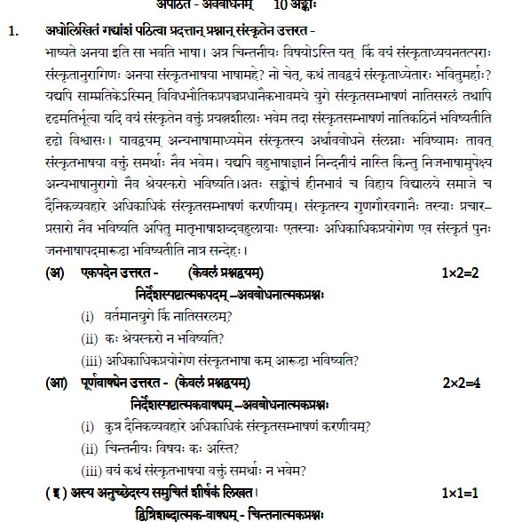 CBSE Class 12 Sanskrit Elective Boards 2020 Sample Paper Solved