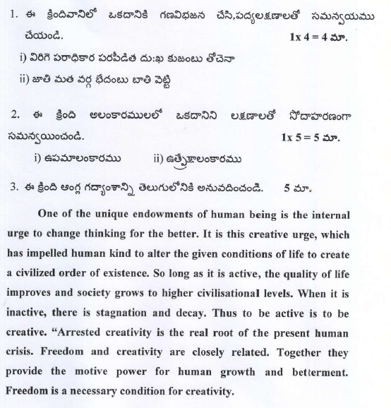 CBSE Class 12 Telugu Boards 2020 Sample Paper Solved