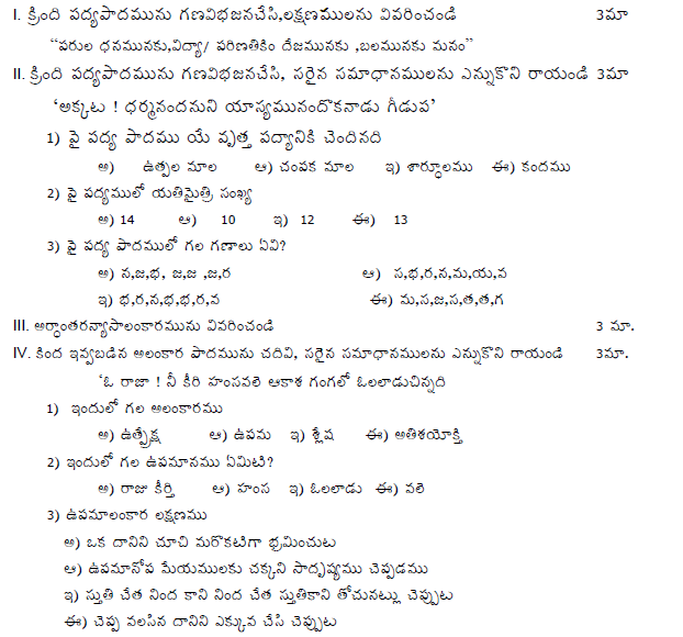 CBSE Class 12 Telugu Telangana Boards 2020 Sample Paper Solved