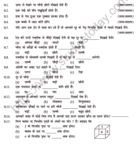 Class 4 Maths (Hindi) Duniya kuch aisi dikhti hai Worksheet