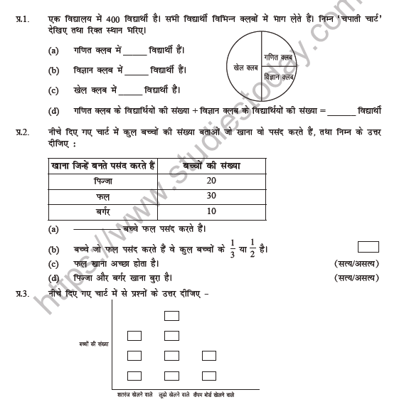 Class 4 Maths (Hindi) Vidhalya Smart Chart Worksheet