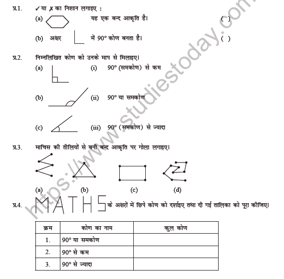 Class 5 Maths (Hindi) Akritiyan aur Kon Worksheet