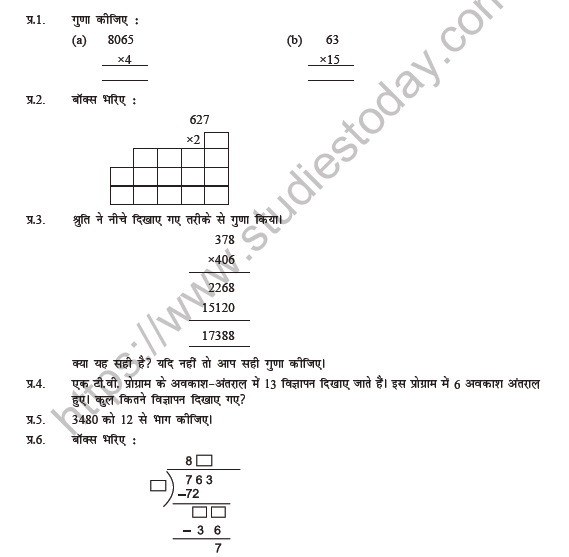Class 5 Maths (Hindi) Guna aur Bhaag Karne ke tareeke Worksheet