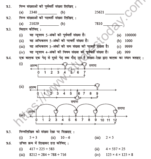 Class 6 Maths (Hindi) Purn Sankhyan Worksheet