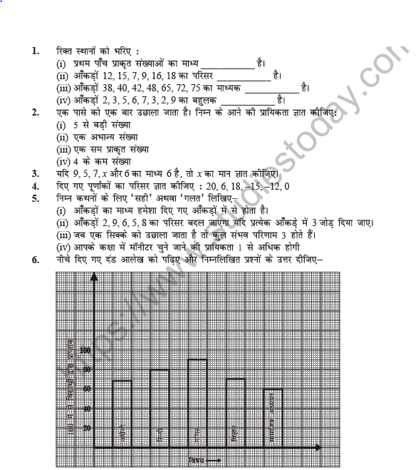Class 7 Maths (Hindi) Aankdon ka Prabandhan Worksheet