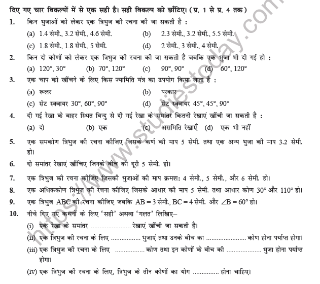 Class 7 Maths (Hindi) Prayogik Jyamiti Worksheet