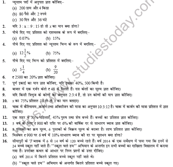 Class 7 Maths (Hindi) Tulnatmak Rashiyan Worksheet