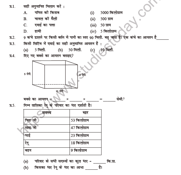 Class-5-Maths-(Hindi)-Kitna-Bada-Kitna-Bhari-Worksheet